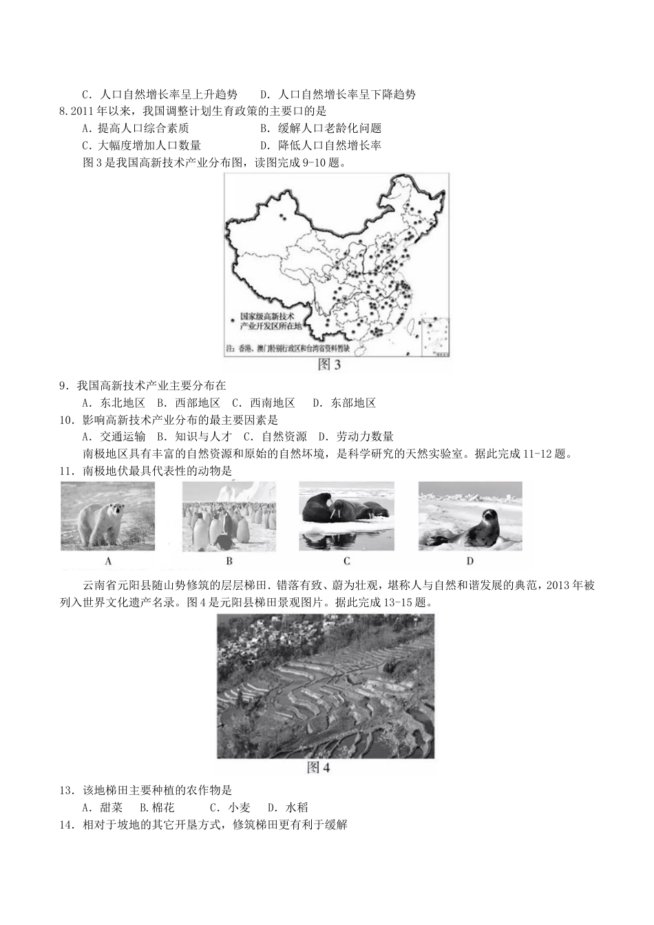 福建省2017年中考地理真题试题（含答案）kaoda.com.doc_第2页