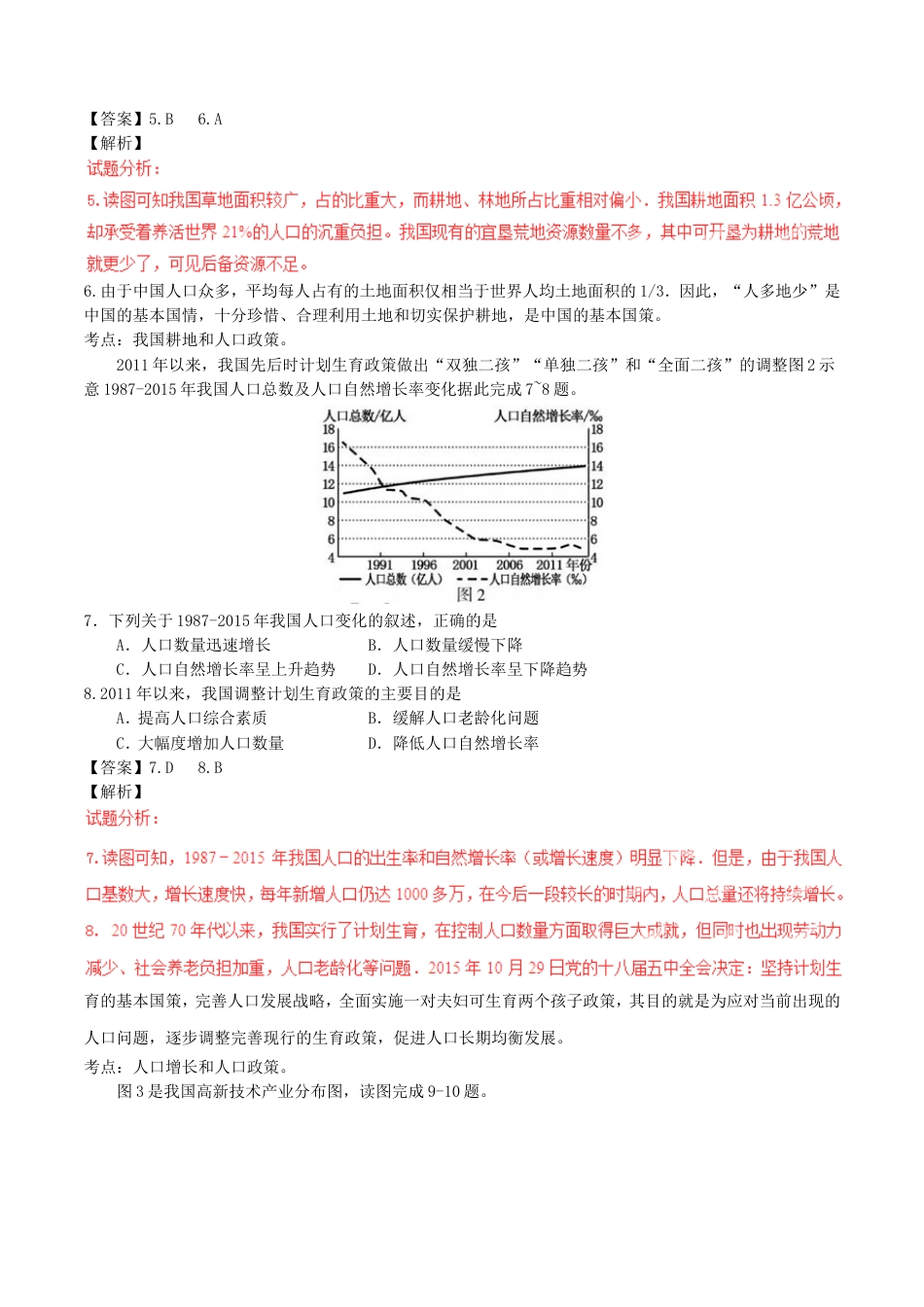 福建省2017年中考地理真题试题（含解析）kaoda.com.doc_第2页