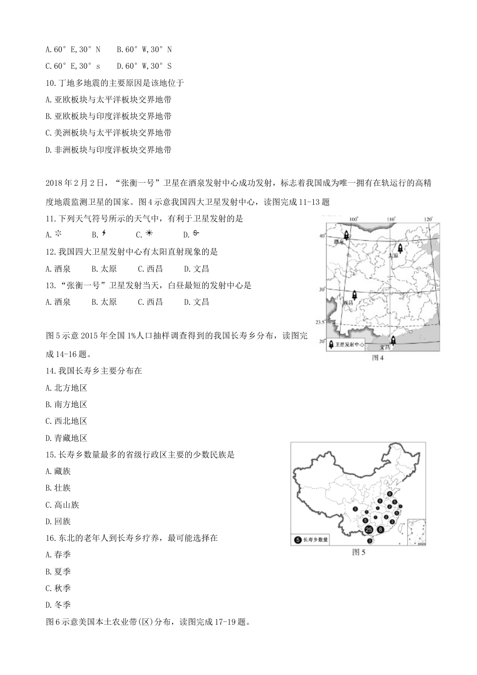 福建省2018年中考地理真题试题（含答案）kaoda.com.doc_第2页