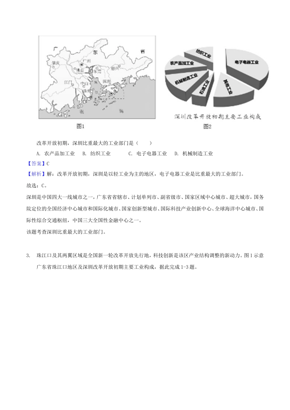 福建省2018年中考地理真题试题（含解析）kaoda.com.doc_第2页