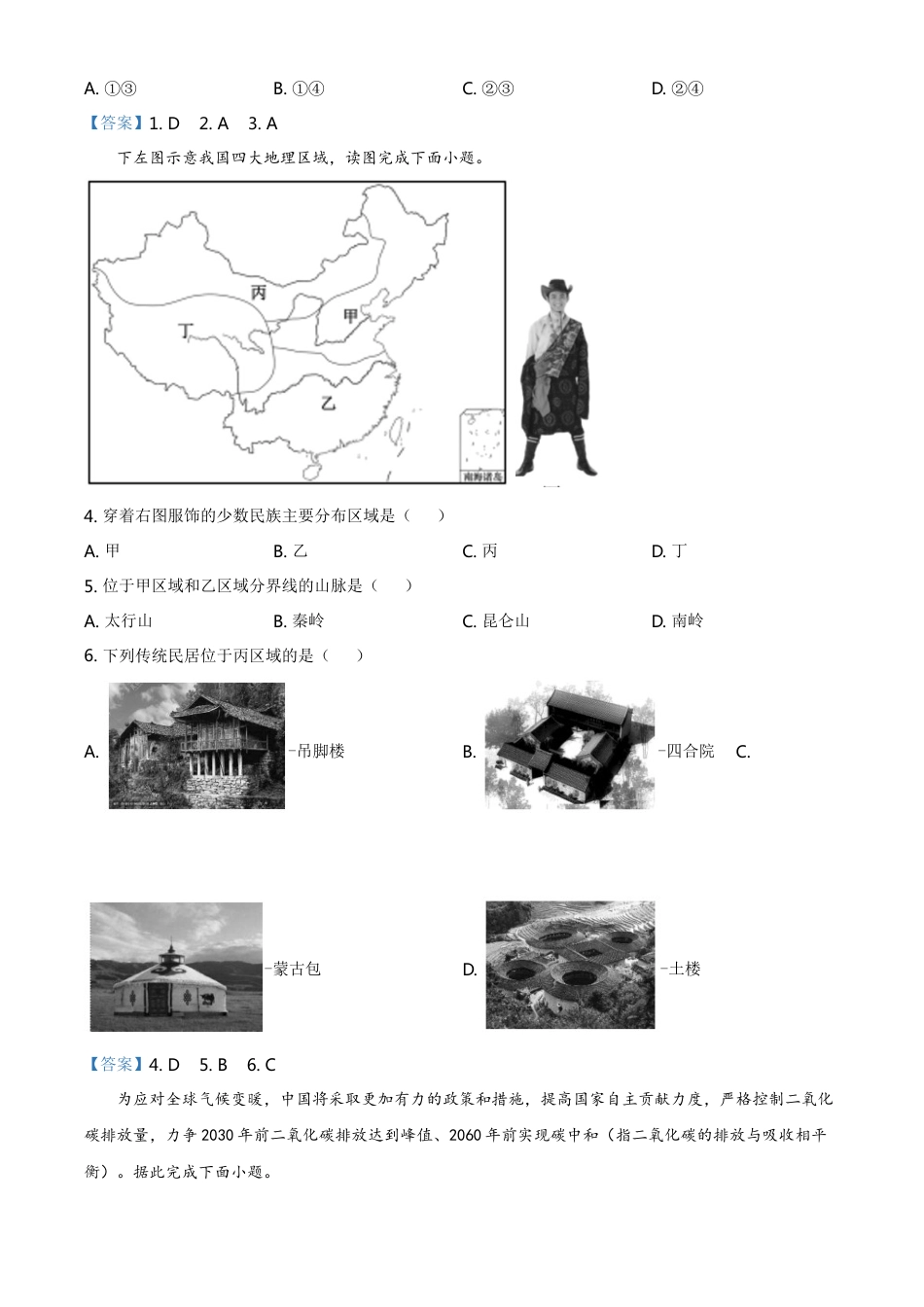 福建省2021年中考地理真题及答案kaoda.com.doc_第2页