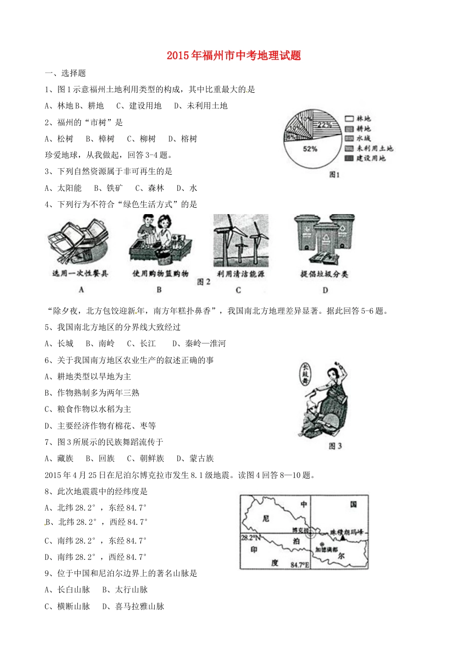 福建省福州市2015年中考地理真题试题（含答案）kaoda.com.doc_第1页