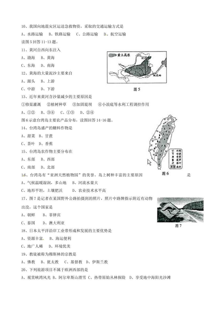 福建省福州市2015年中考地理真题试题（含答案）kaoda.com.doc_第2页