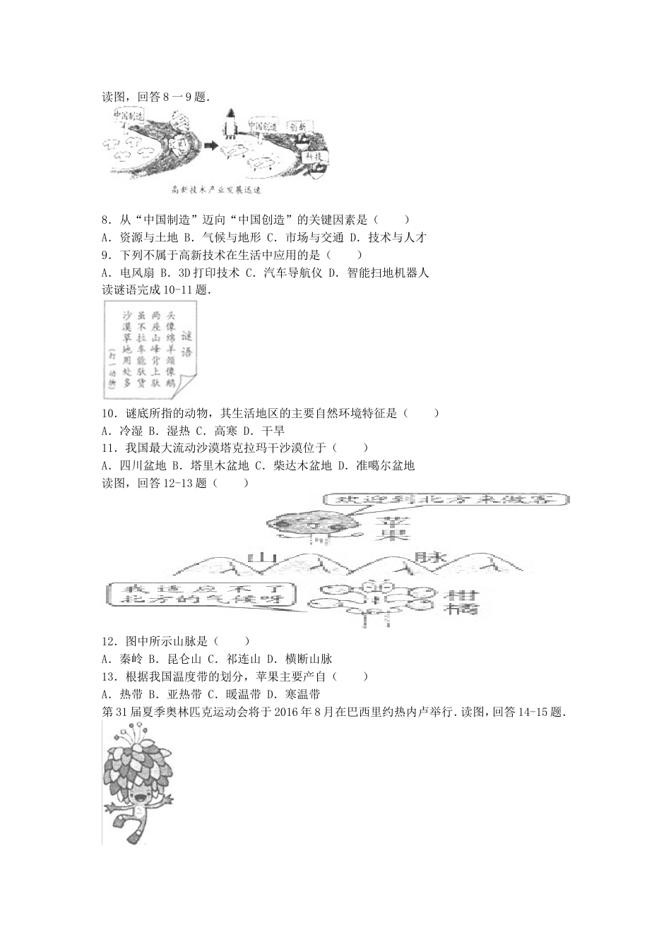 福建省福州市2016年中考地理真题试题（含解析）kaoda.com.doc_第2页