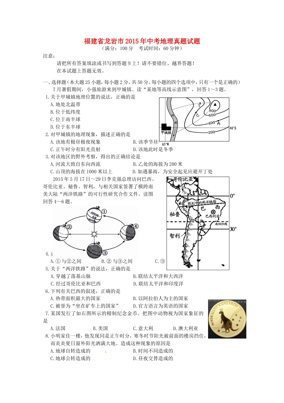 福建省龙岩市2015年中考地理真题试题（含答案）kaoda.com.doc_第1页