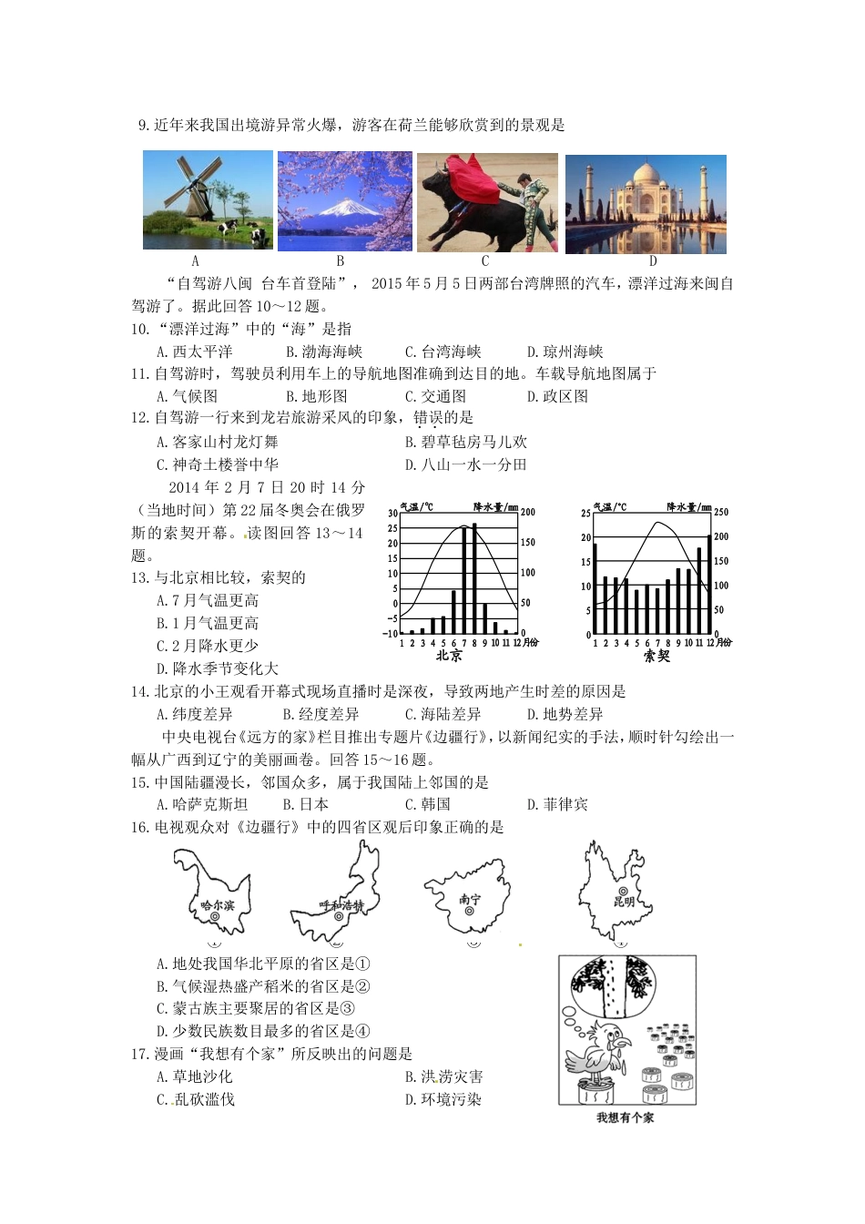 福建省龙岩市2015年中考地理真题试题（含答案）kaoda.com.doc_第2页