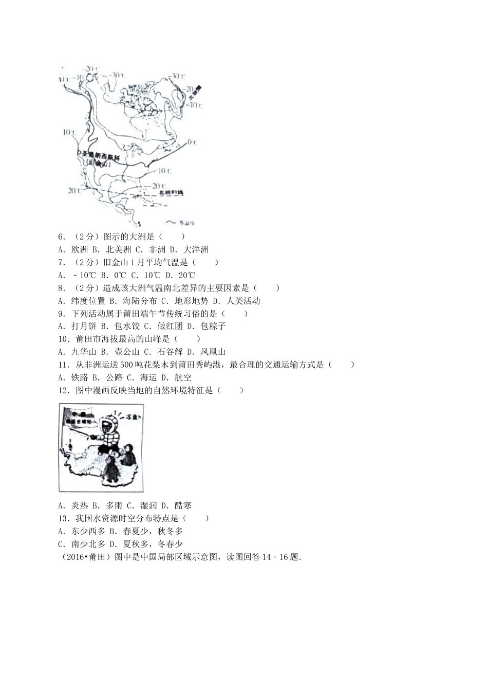 福建省莆田市2016年中考地理真题试题（含解析）kaoda.com.doc_第2页