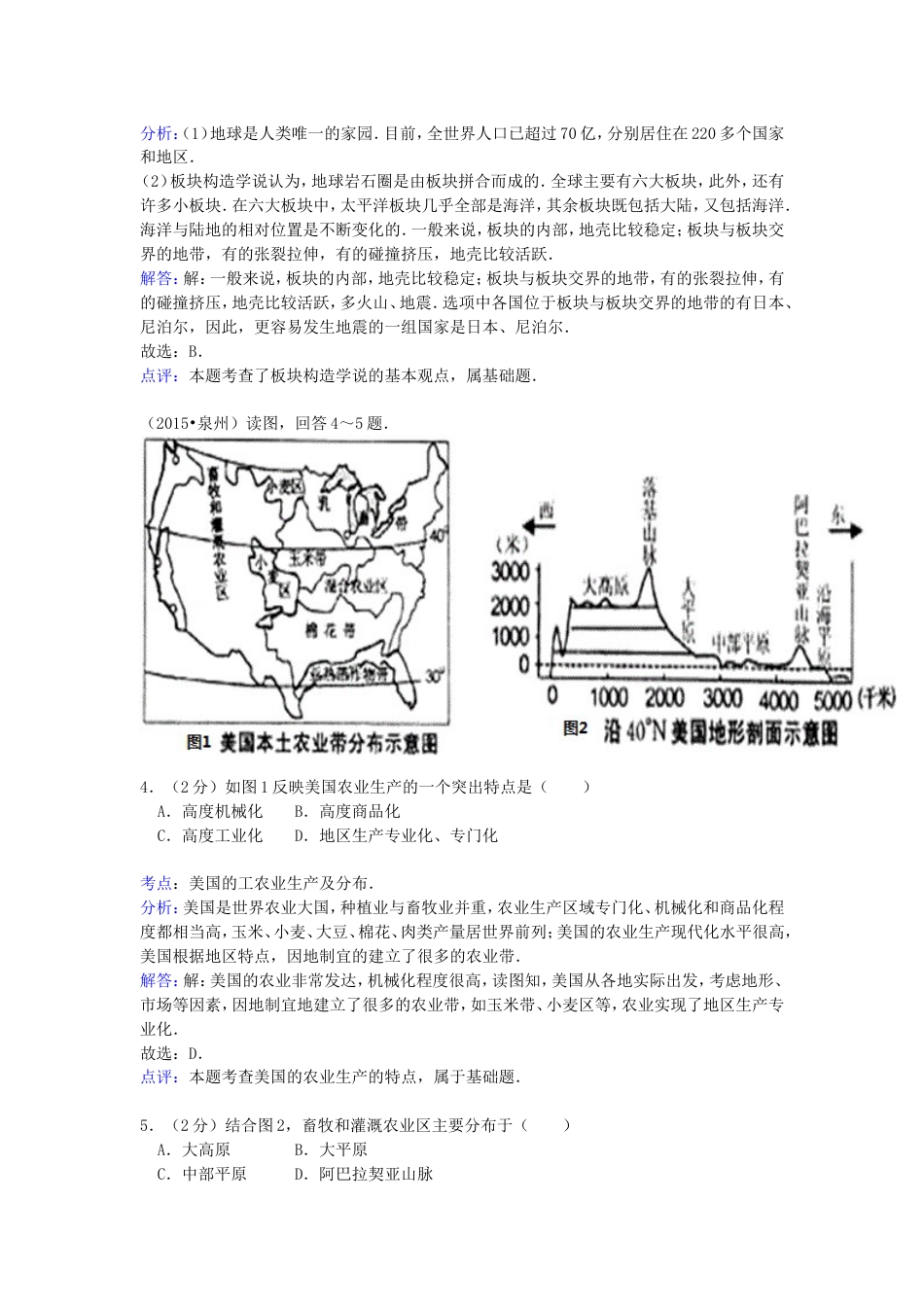 福建省泉州市2015年中考地理真题试题（含解析）kaoda.com.doc_第2页