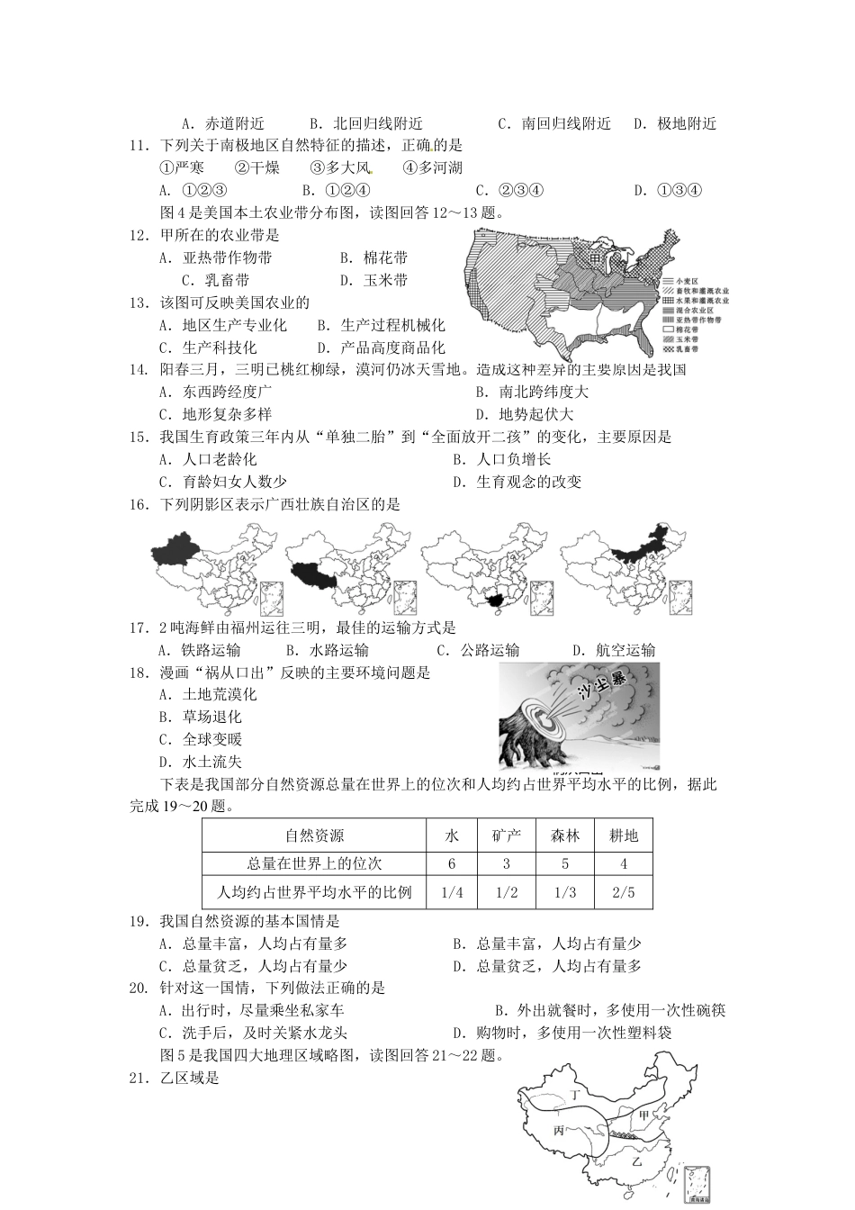 福建省三明市2016年中考地理真题试题（含答案）kaoda.com.doc_第2页