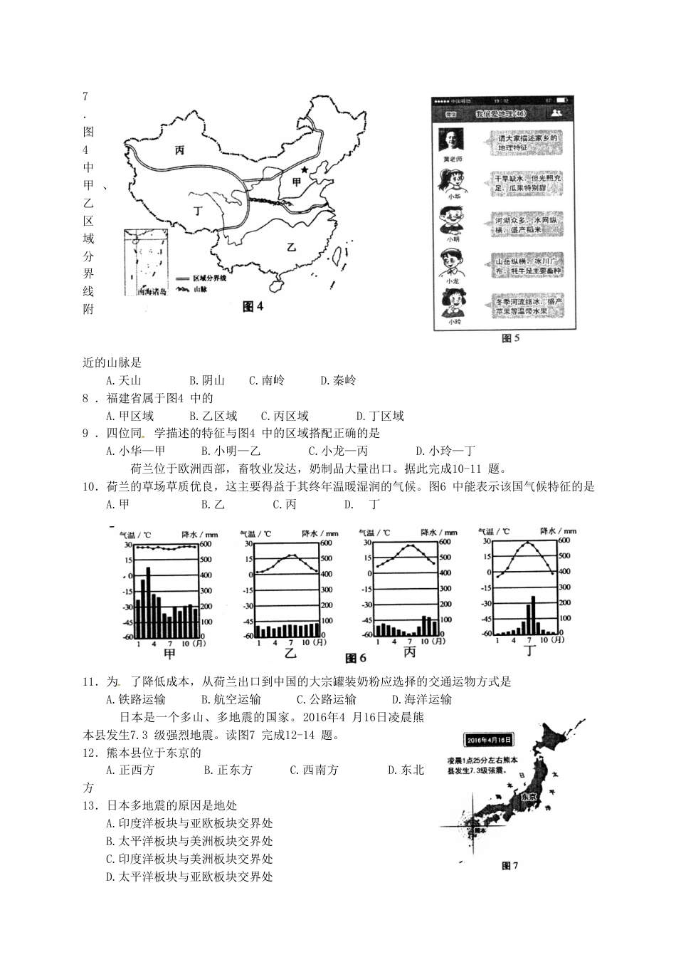 福建省厦门市2016年中考地理真题试题（含扫描答案）kaoda.com.doc_第2页