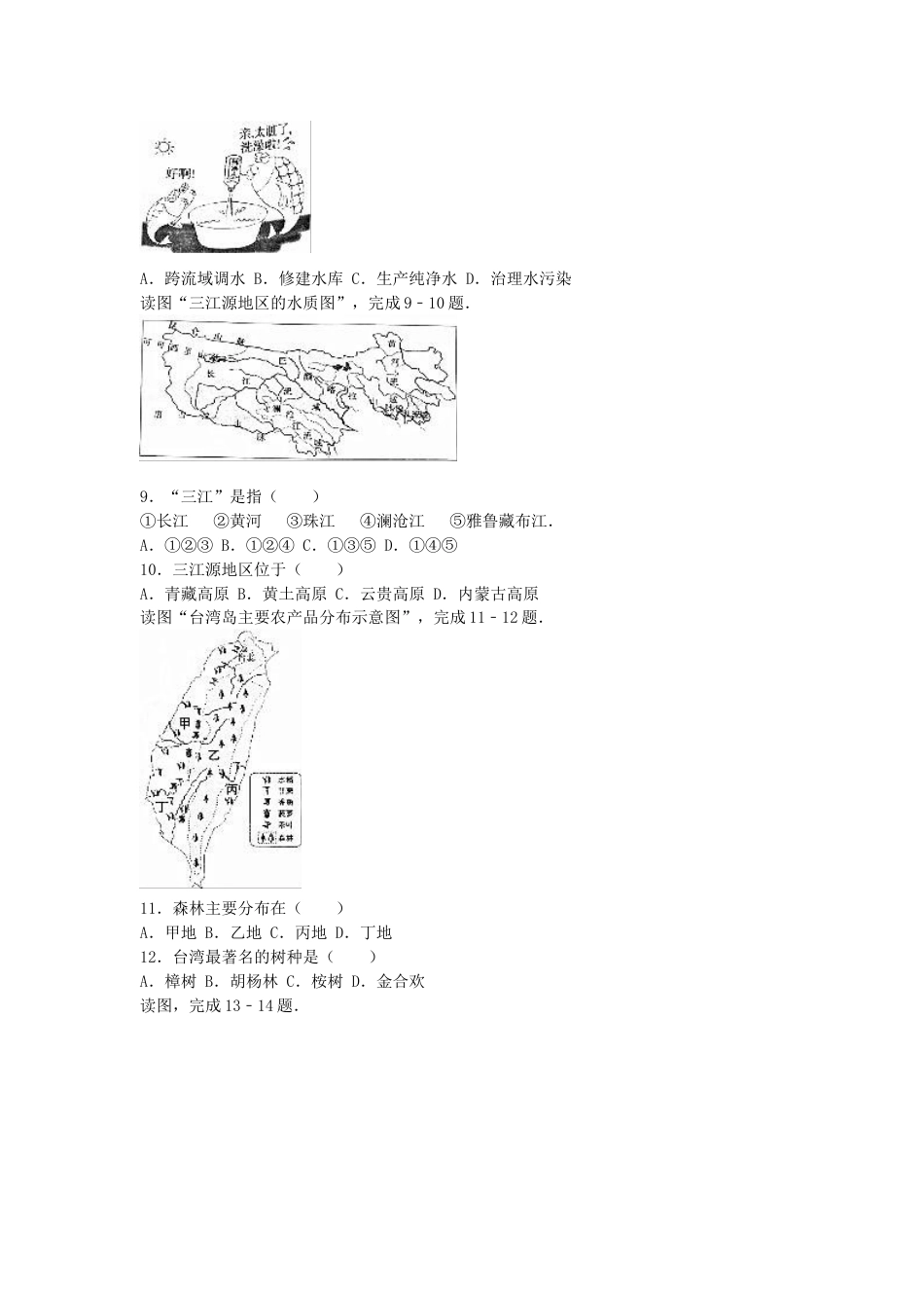 福建省漳州市2016年中考地理真题试题（含解析）kaoda.com.doc_第2页