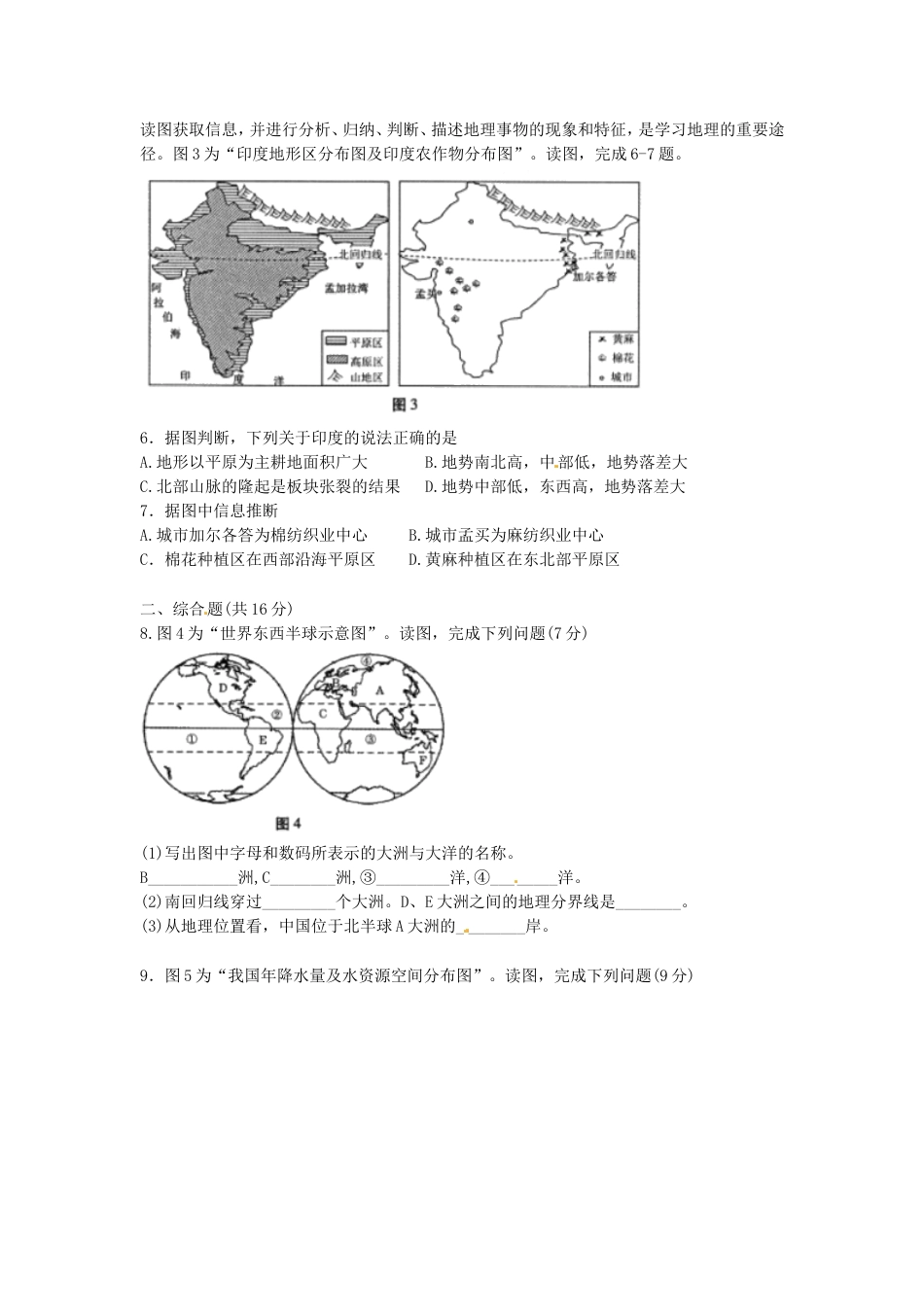 甘肃省白银市2018年中考地理真题试题（含答案）kaoda.com.doc_第2页