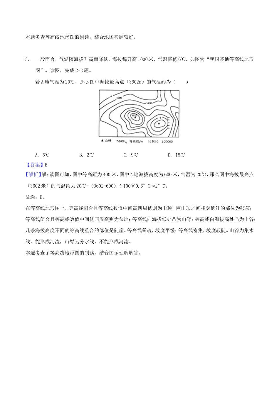 甘肃省白银市2018年中考地理真题试题（含解析）kaoda.com.doc_第2页