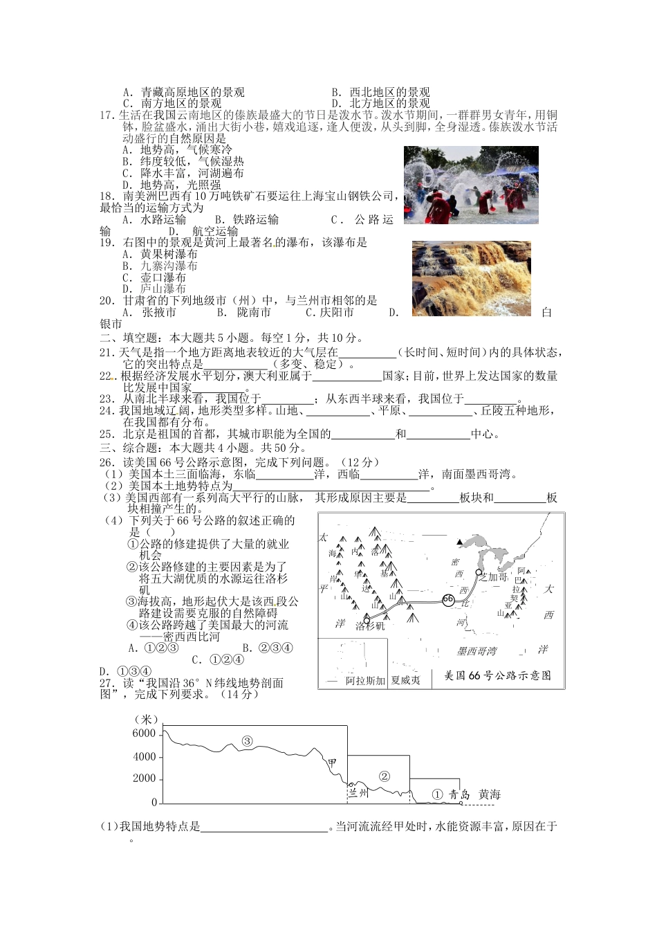 甘肃省兰州市2015年中考地理真题试题（含答案）kaoda.com.doc_第2页