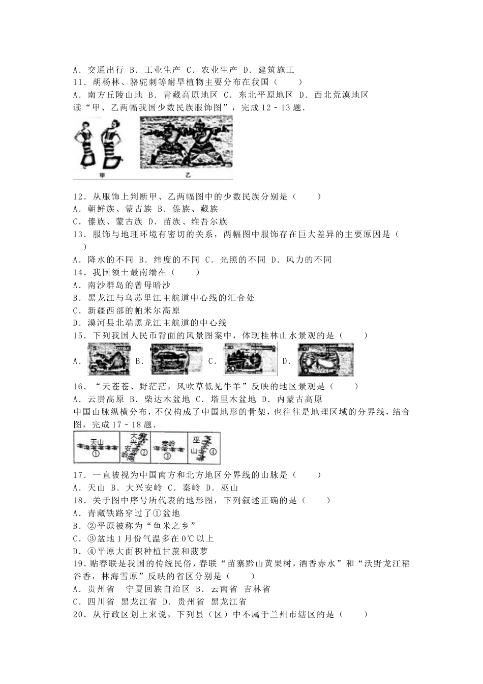 甘肃省兰州市2016年中考地理真题试题（含解析）kaoda.com.doc_第2页