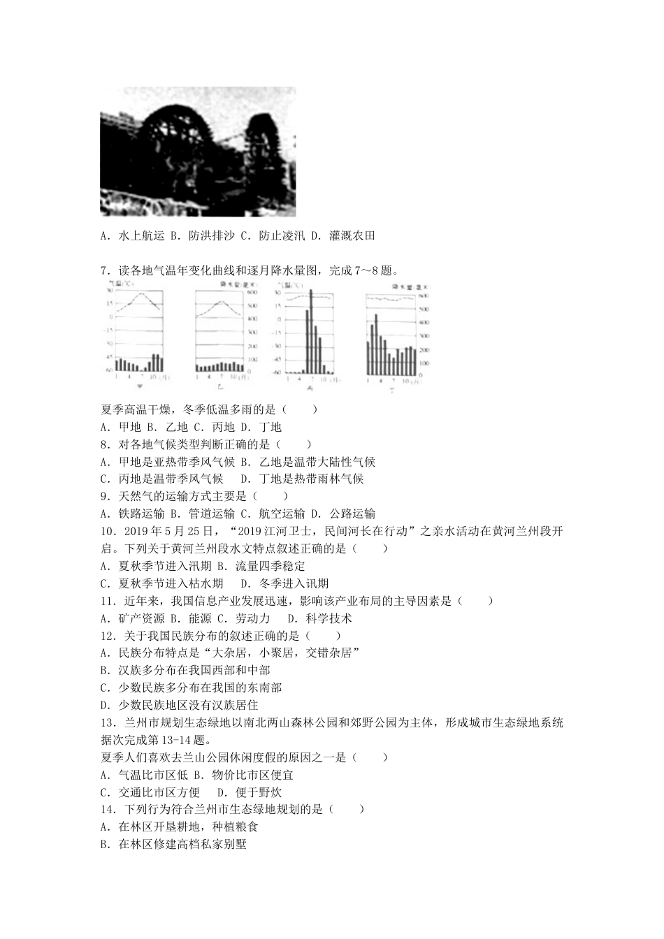 甘肃省兰州市2019年中考地理真题试题kaoda.com.docx_第2页