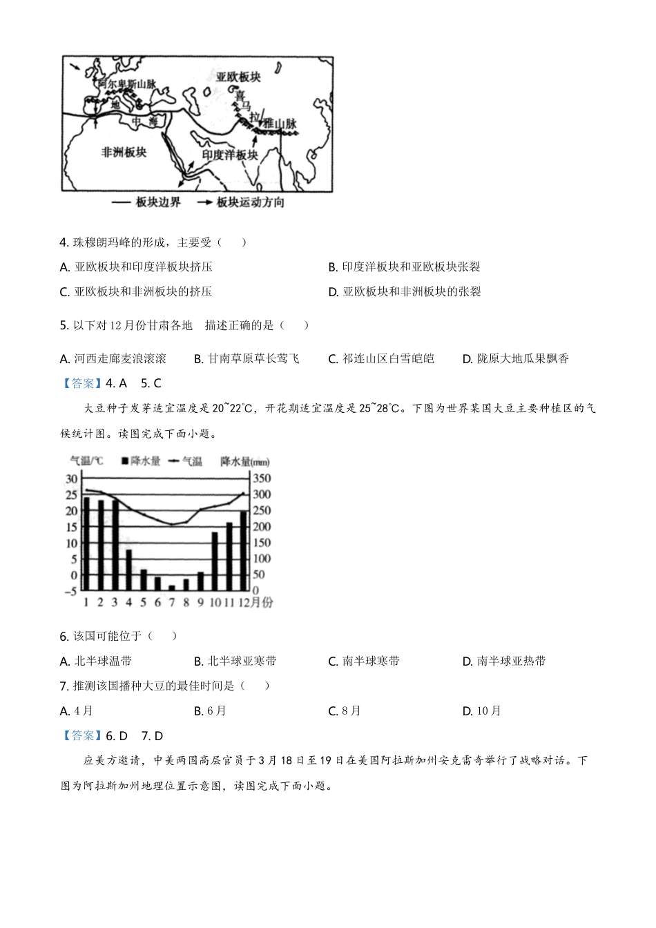 甘肃省天水市2021年中考地理真题及答案kaoda.com.doc_第2页