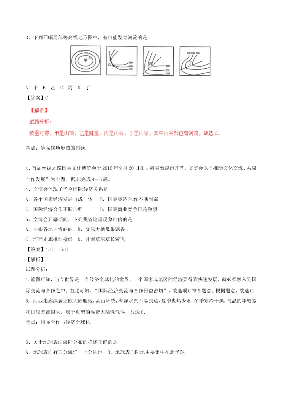 甘肃省武威市、白银市、定西市、平凉市、酒泉市、临夏州、张掖市2017年中考地理真题试题（含解析）kaoda.com.doc_第2页