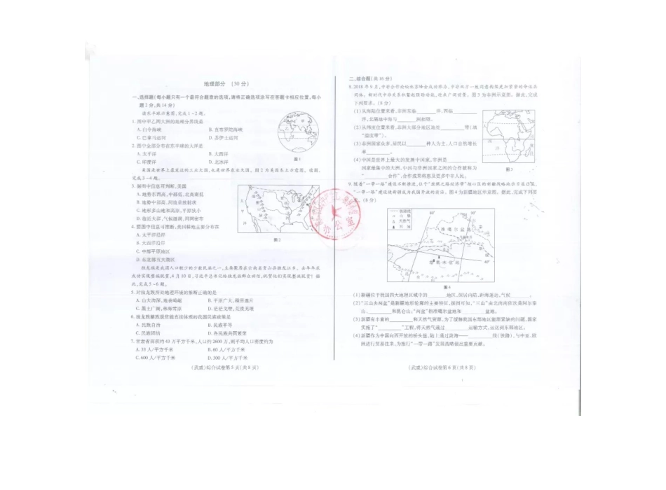 甘肃省武威市2019年中考地理真题试题（扫描版）kaoda.com.docx_第2页