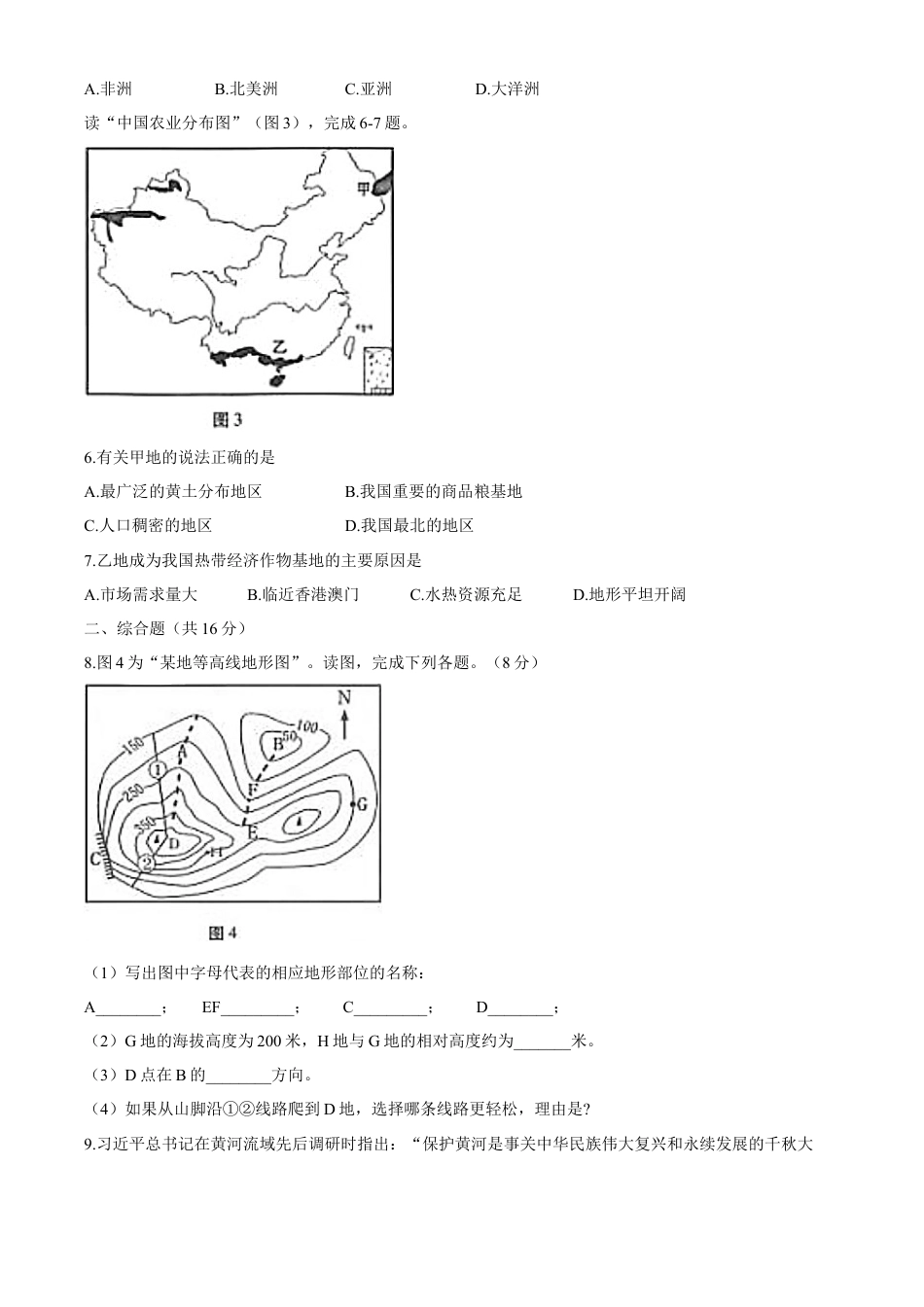 甘肃省武威市2020年初中毕业、高中招生考试地理试题kaoda.com.docx_第2页