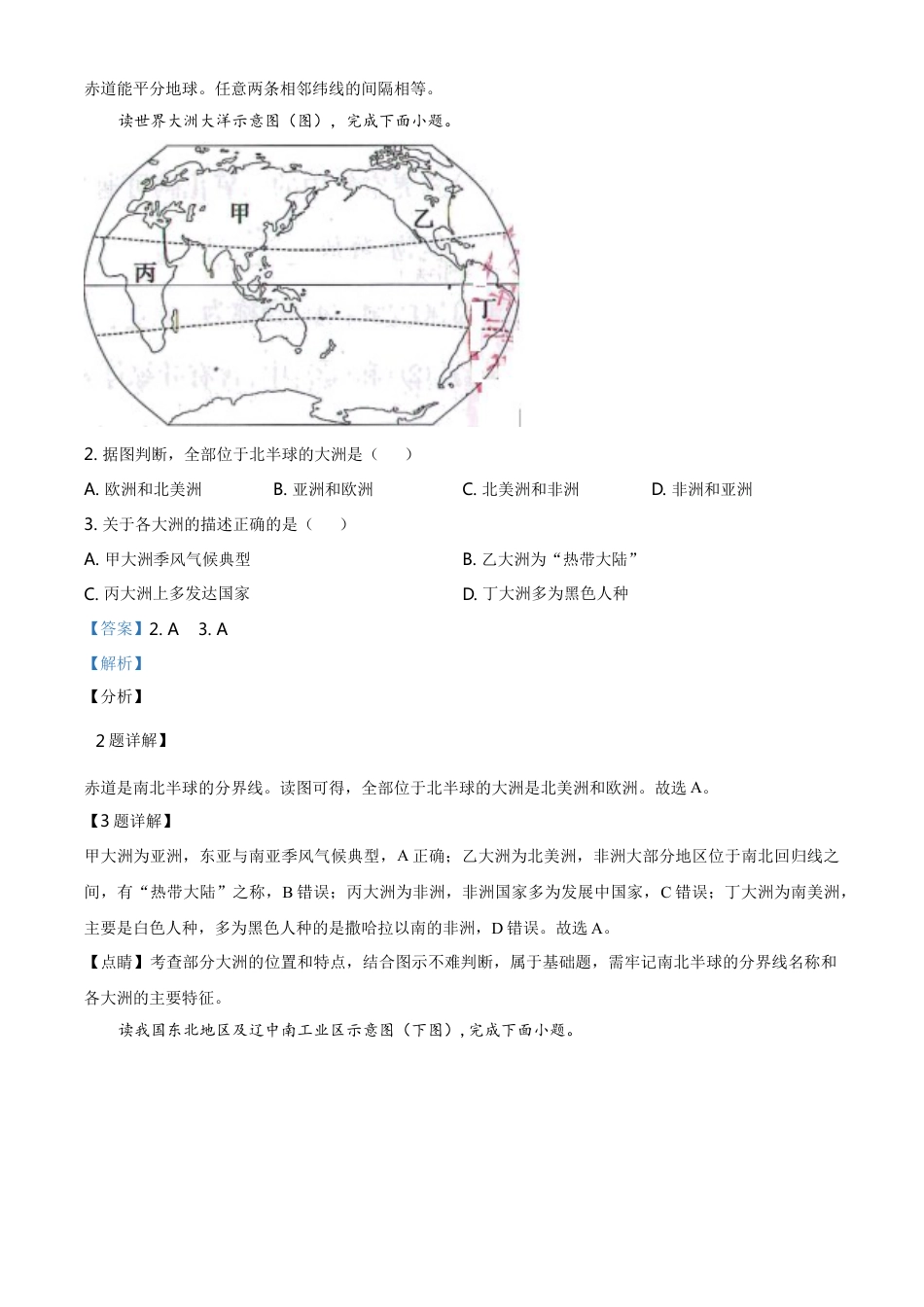 甘肃省武威市2021年中考地理真题（解析版）kaoda.com.doc_第2页