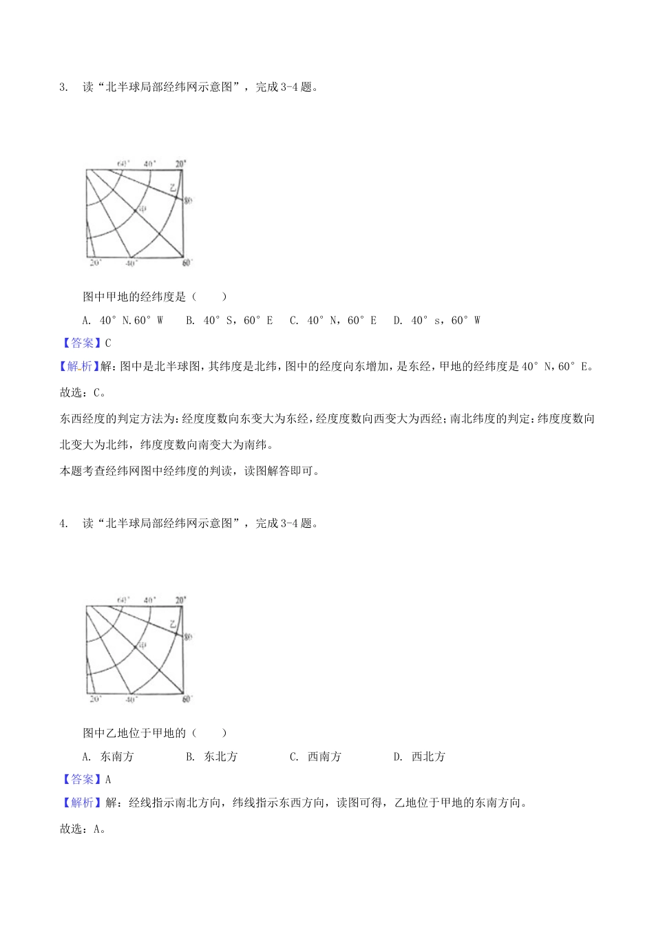 甘肃省张掖市2018年中考地理真题试题（含解析）kaoda.com.doc_第2页