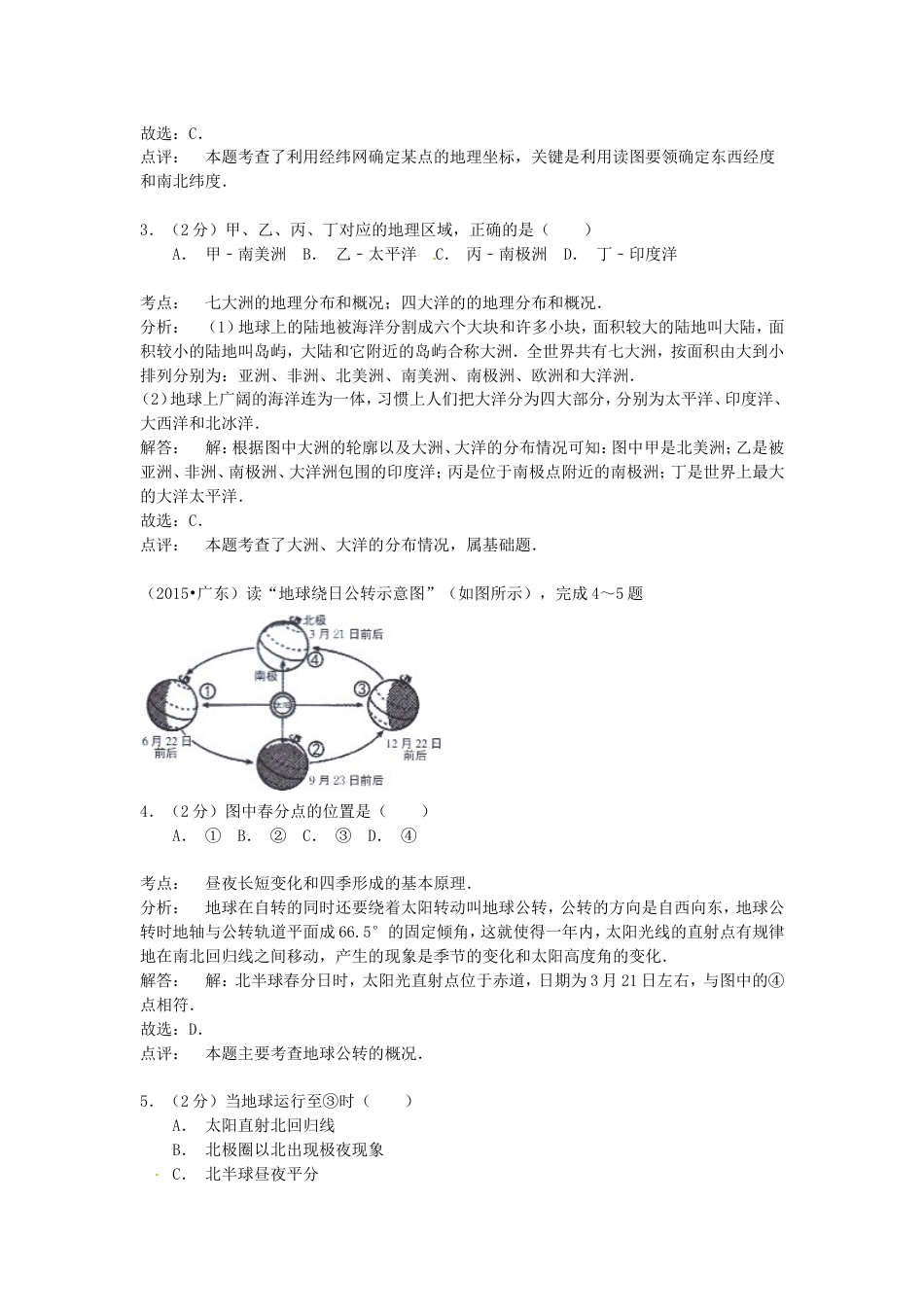 广东省2015年中考地理真题试题（含解析）kaoda.com.doc_第2页