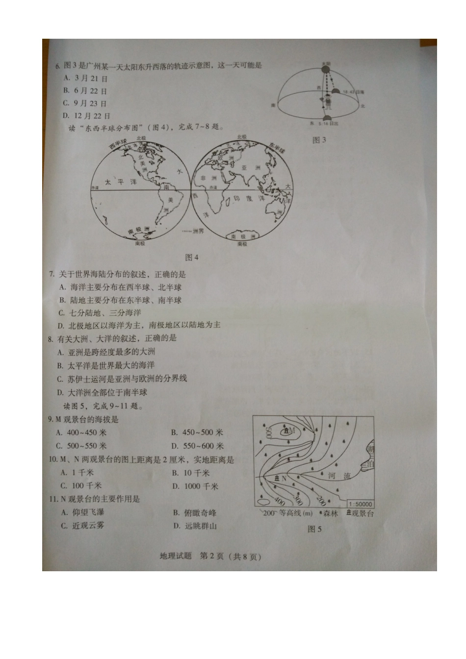 广东省2015年中考地理真题试题（扫描版，无答案）kaoda.com.doc_第2页