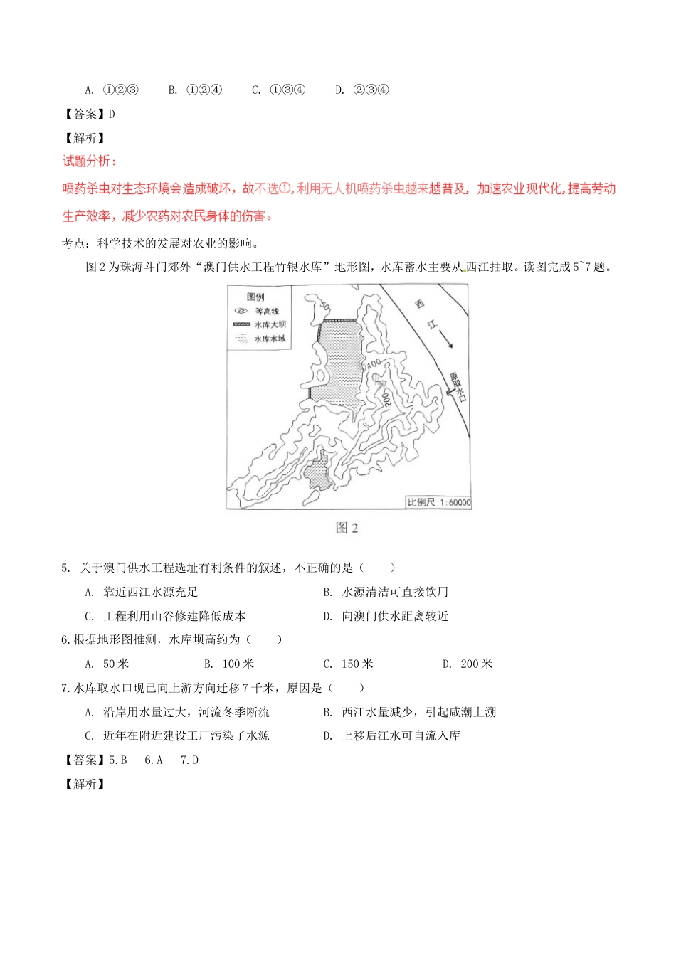 广东省2017年中考地理真题试题（含解析）kaoda.com.doc_第2页