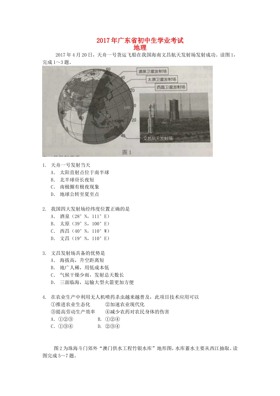 广东省2017年中考地理真题试题（含扫描答案）kaoda.com.doc_第1页