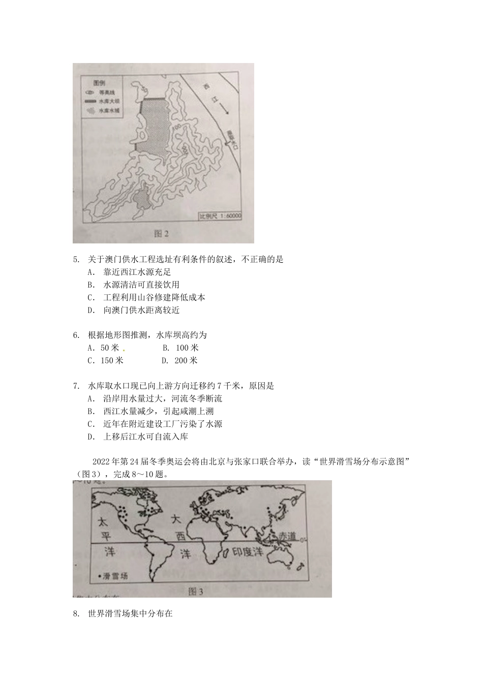 广东省2017年中考地理真题试题（含扫描答案）kaoda.com.doc_第2页