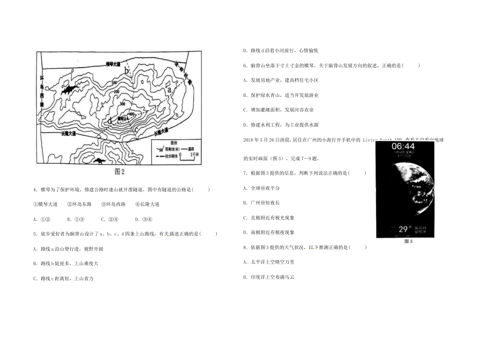 广东省2018年中考地理真题试题（含答案）kaoda.com.doc_第2页