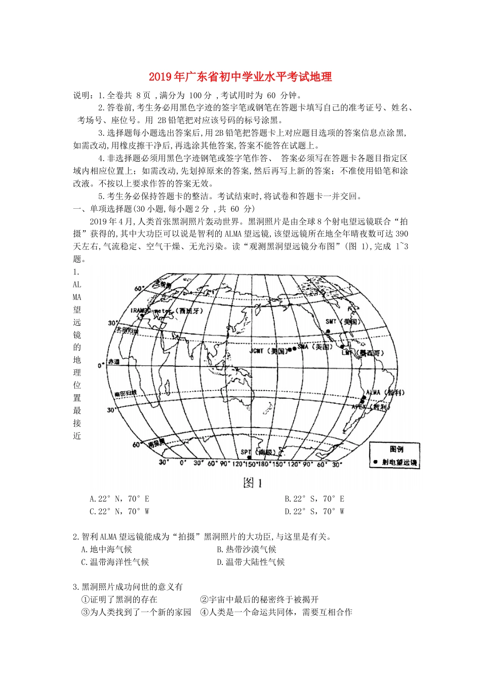 广东省2019年中考地理真题试题kaoda.com.docx_第1页