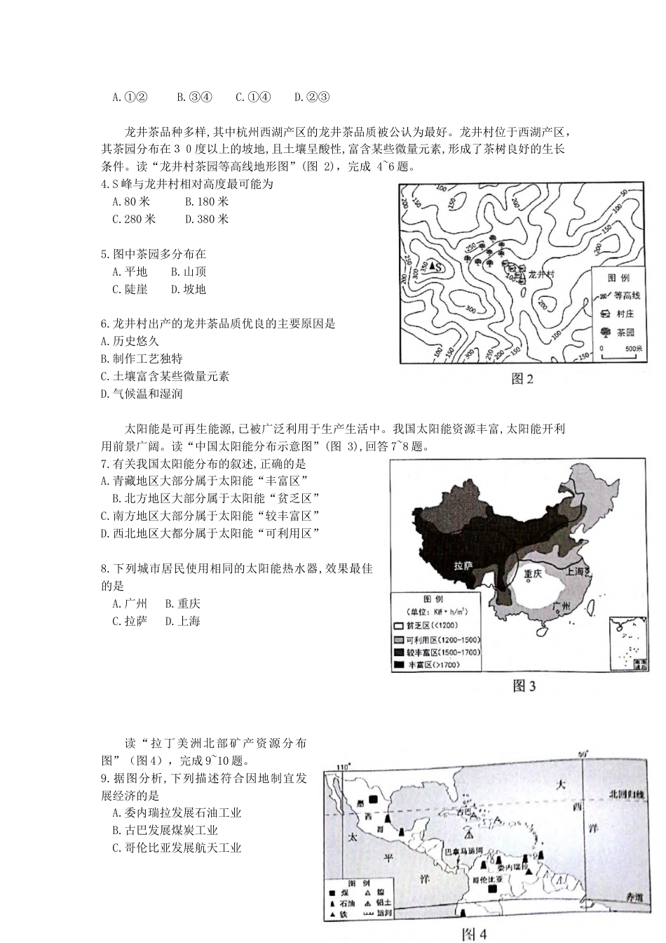 广东省2019年中考地理真题试题kaoda.com.docx_第2页