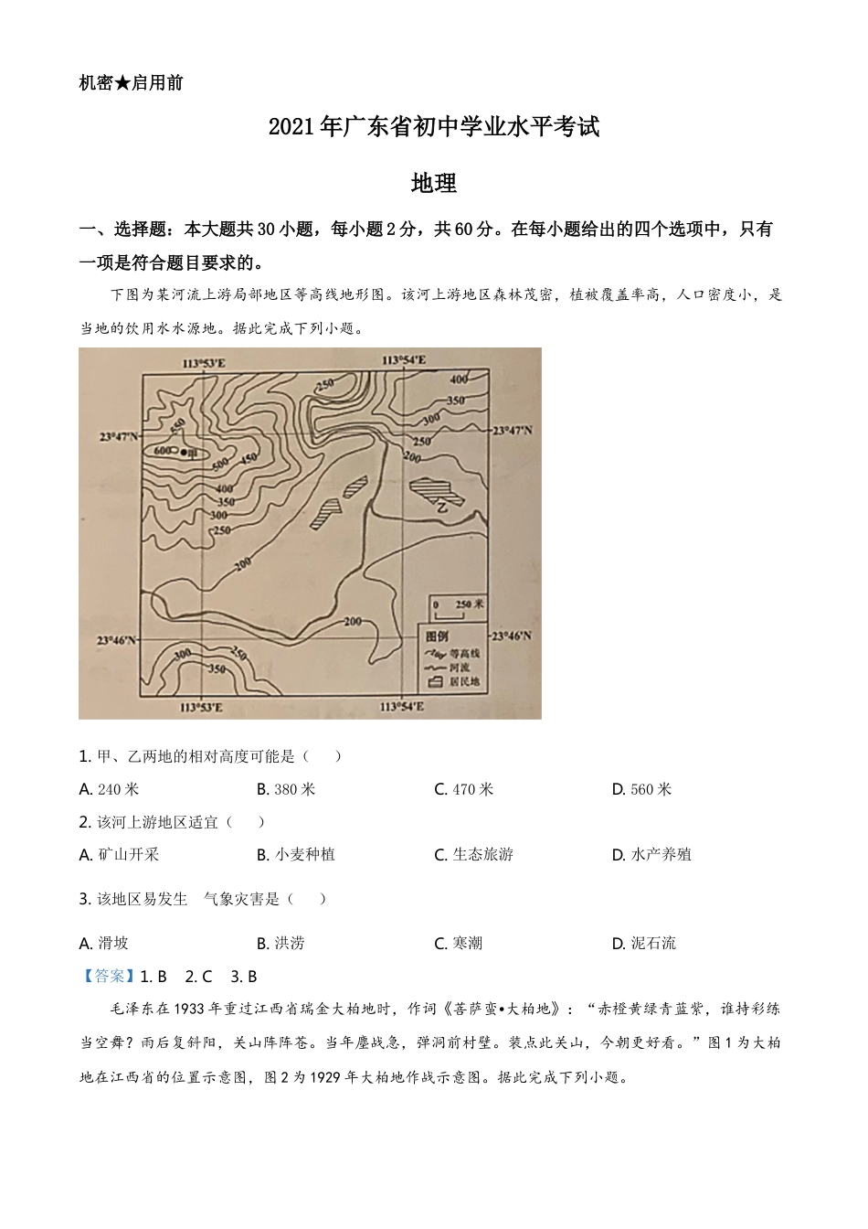 广东省2021年中考地理真题及答案kaoda.com.doc_第1页