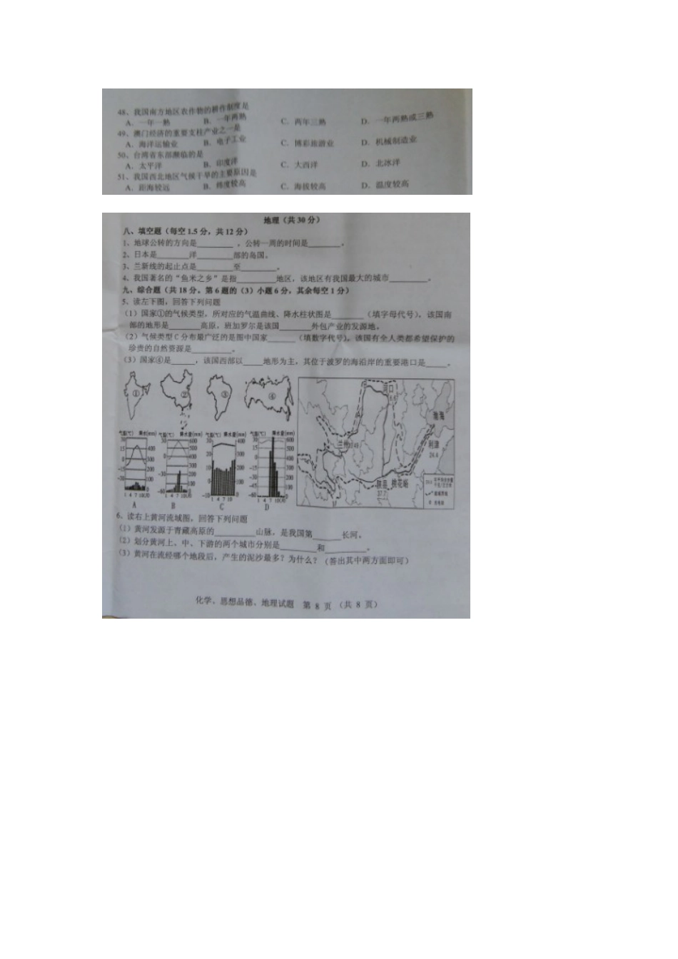 广东省揭阳市2015年中考地理真题试题（扫描版，含答案）kaoda.com.doc_第2页