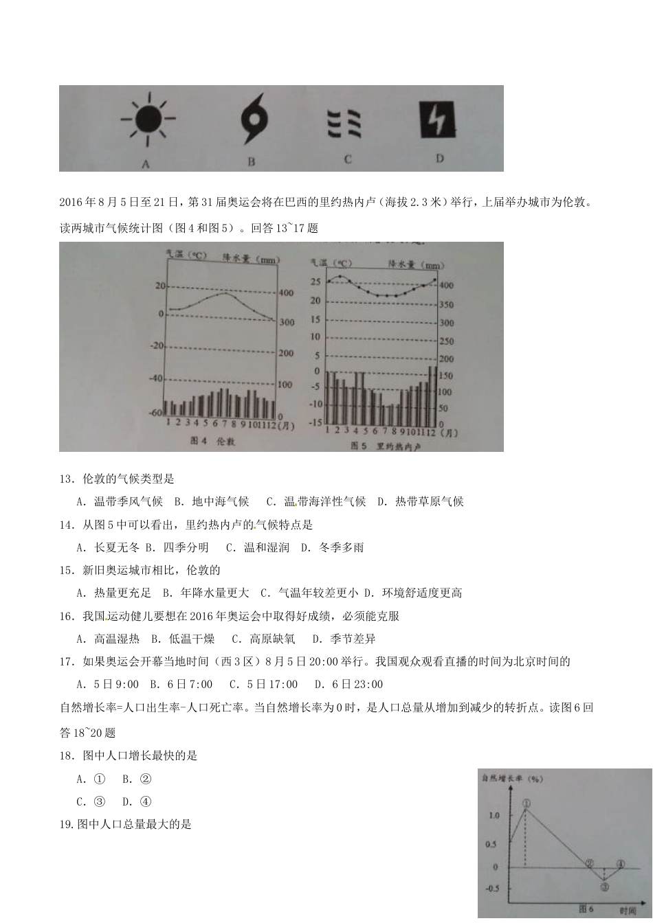 广东省茂名市2015年中考地理真题试题（含扫描答案）kaoda.com.doc_第2页