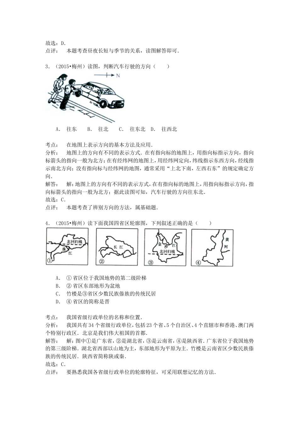 广东省梅州市2015年中考地理真题试题（含解析）kaoda.com.doc_第2页