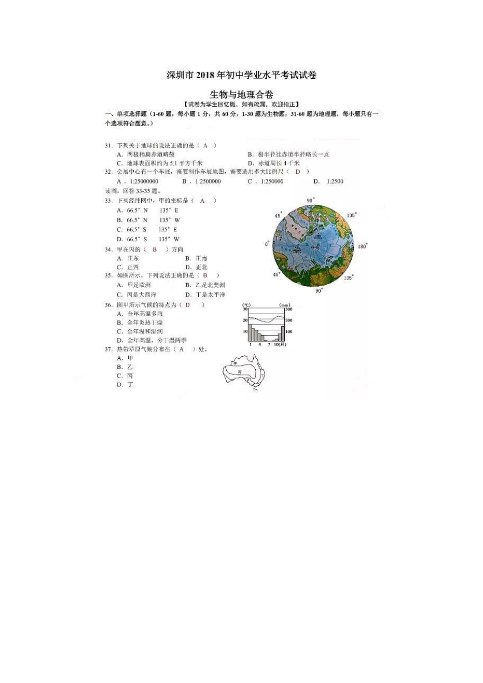 广东省深圳市2018年中考地理真题试题（扫描版，含答案）kaoda.com.doc_第1页