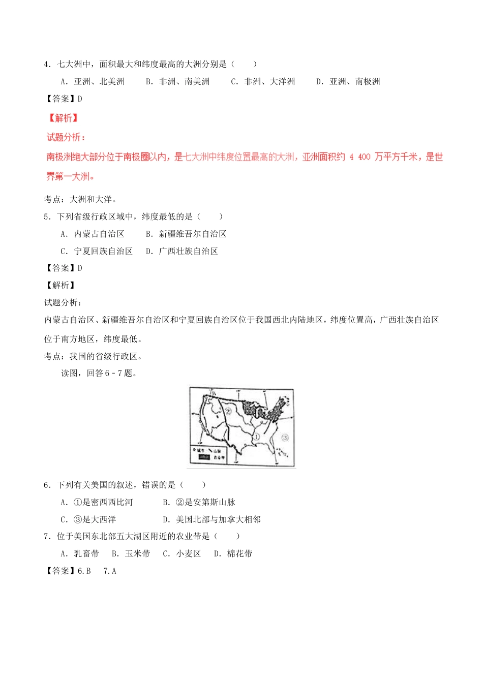 广西贵港市2017年中考地理真题试题（含解析）kaoda.com.doc_第2页