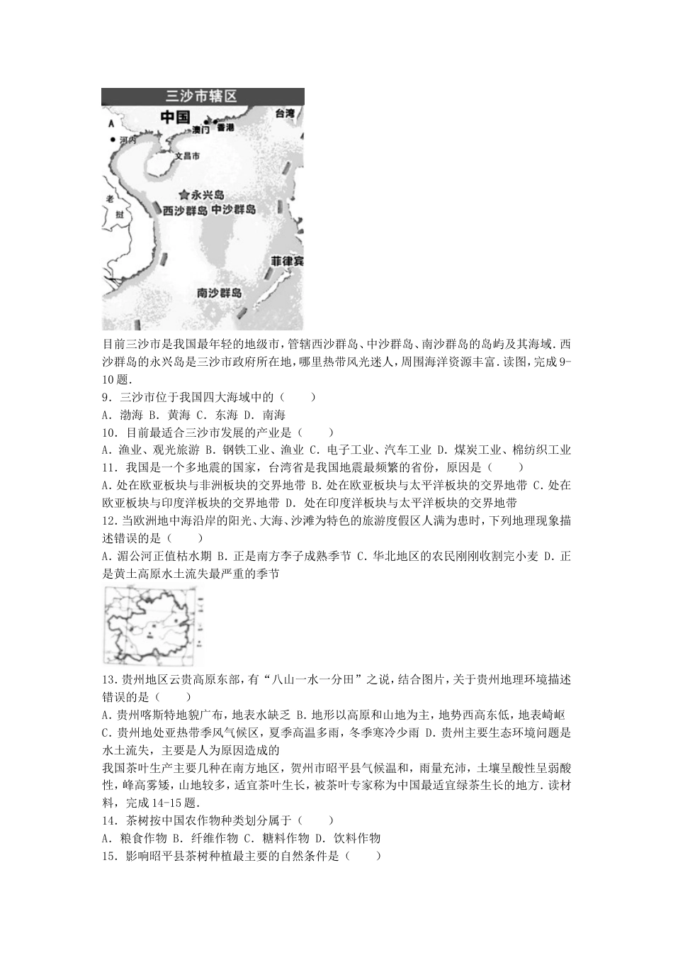 广西贺州市2016年中考地理真题试题（含解析）kaoda.com.doc_第2页