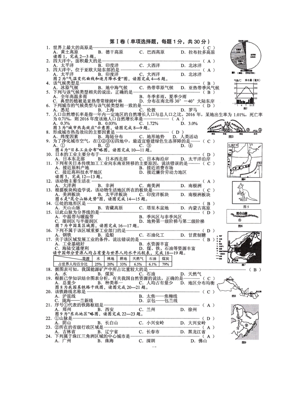 广西贺州市2017年中考地理真题试题（扫描版，含答案）kaoda.com.doc_第1页