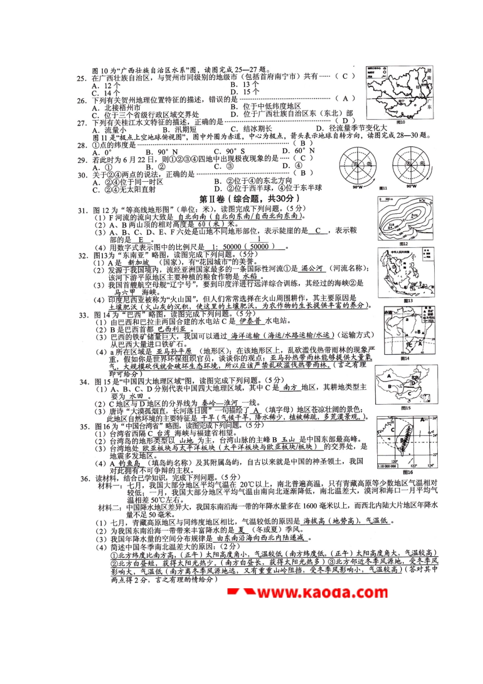 广西贺州市2017年中考地理真题试题（扫描版，含答案）kaoda.com.doc_第2页