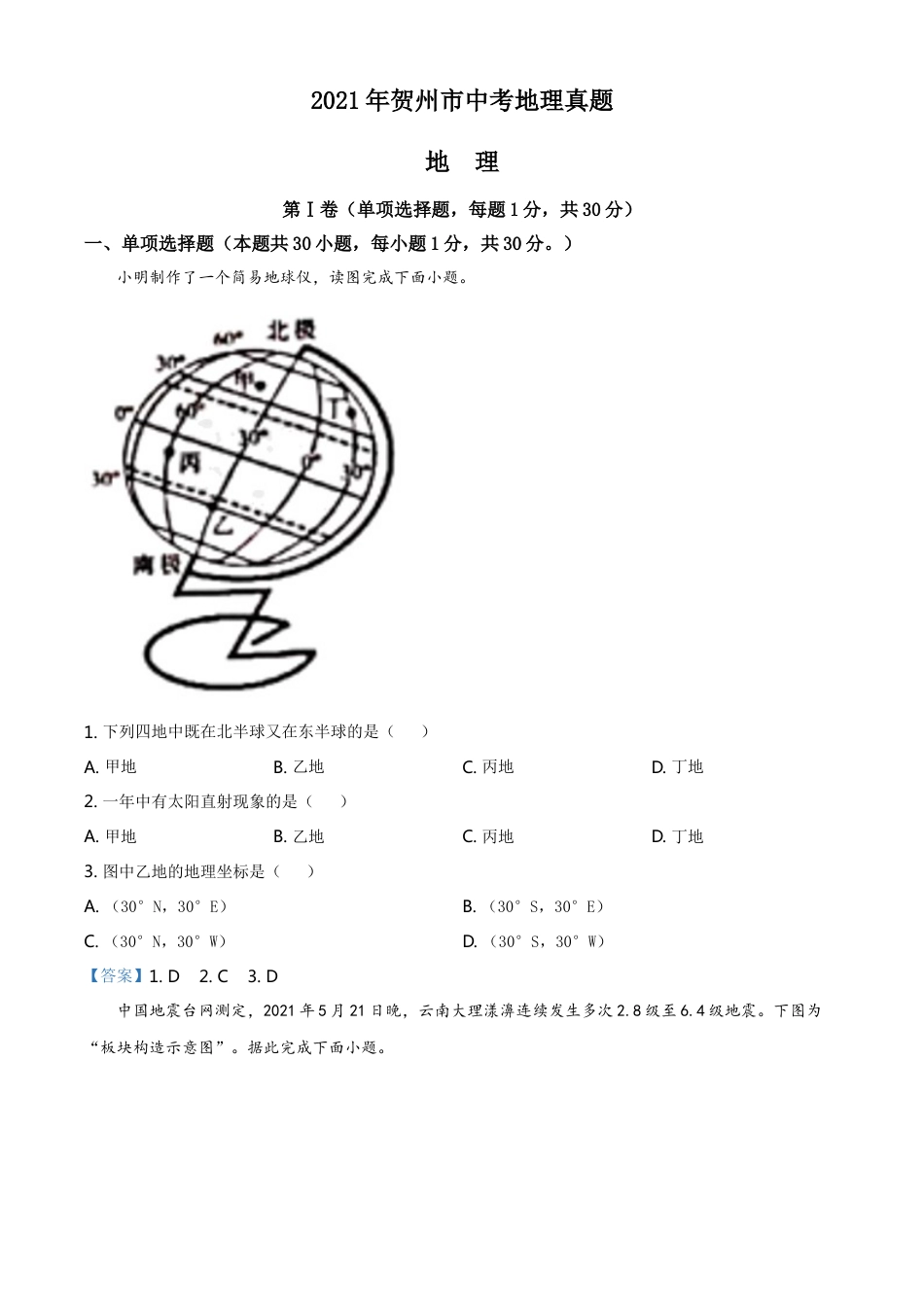 广西贺州市2021年中考地理真题及答案kaoda.com.doc_第1页