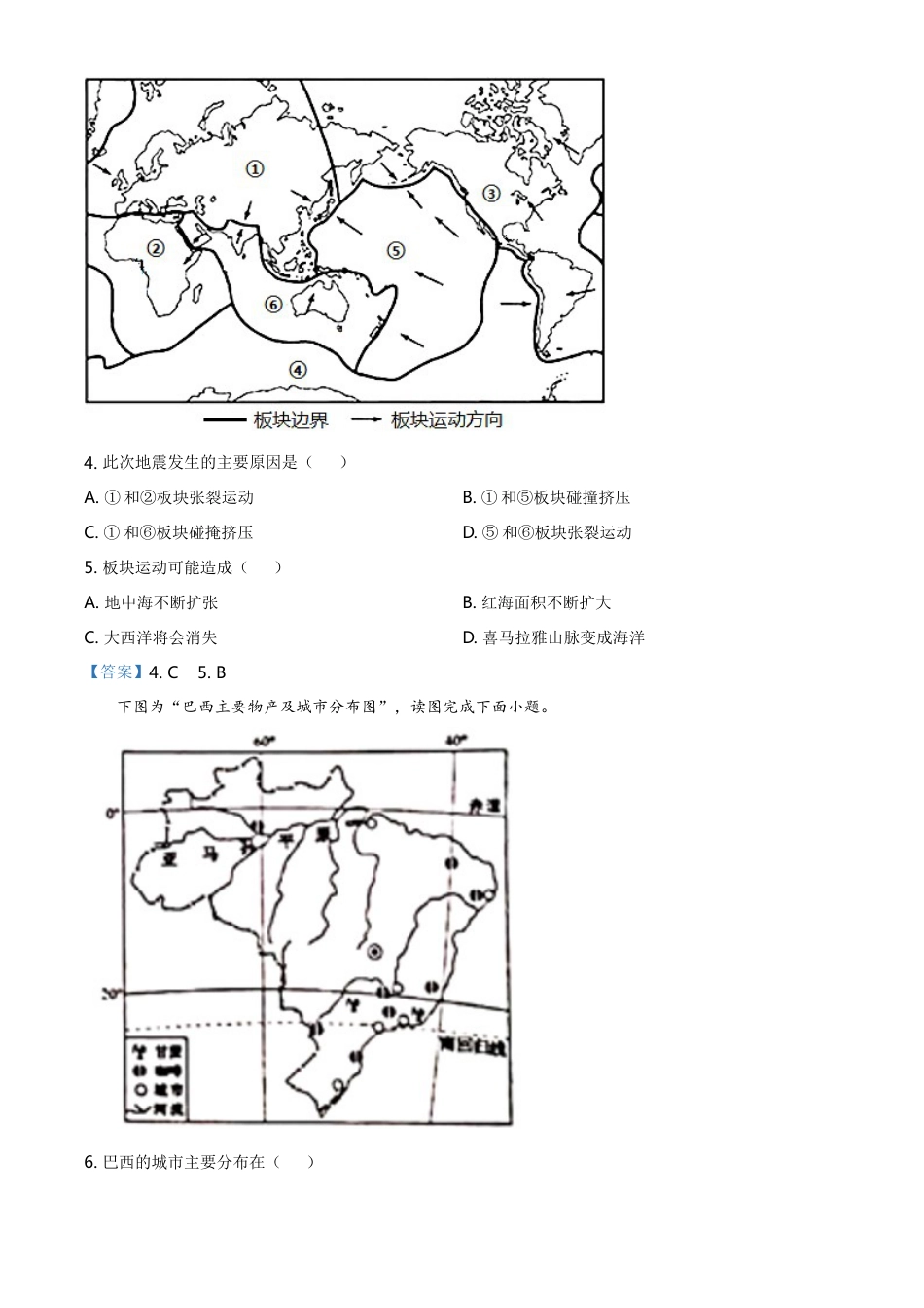 广西贺州市2021年中考地理真题及答案kaoda.com.doc_第2页