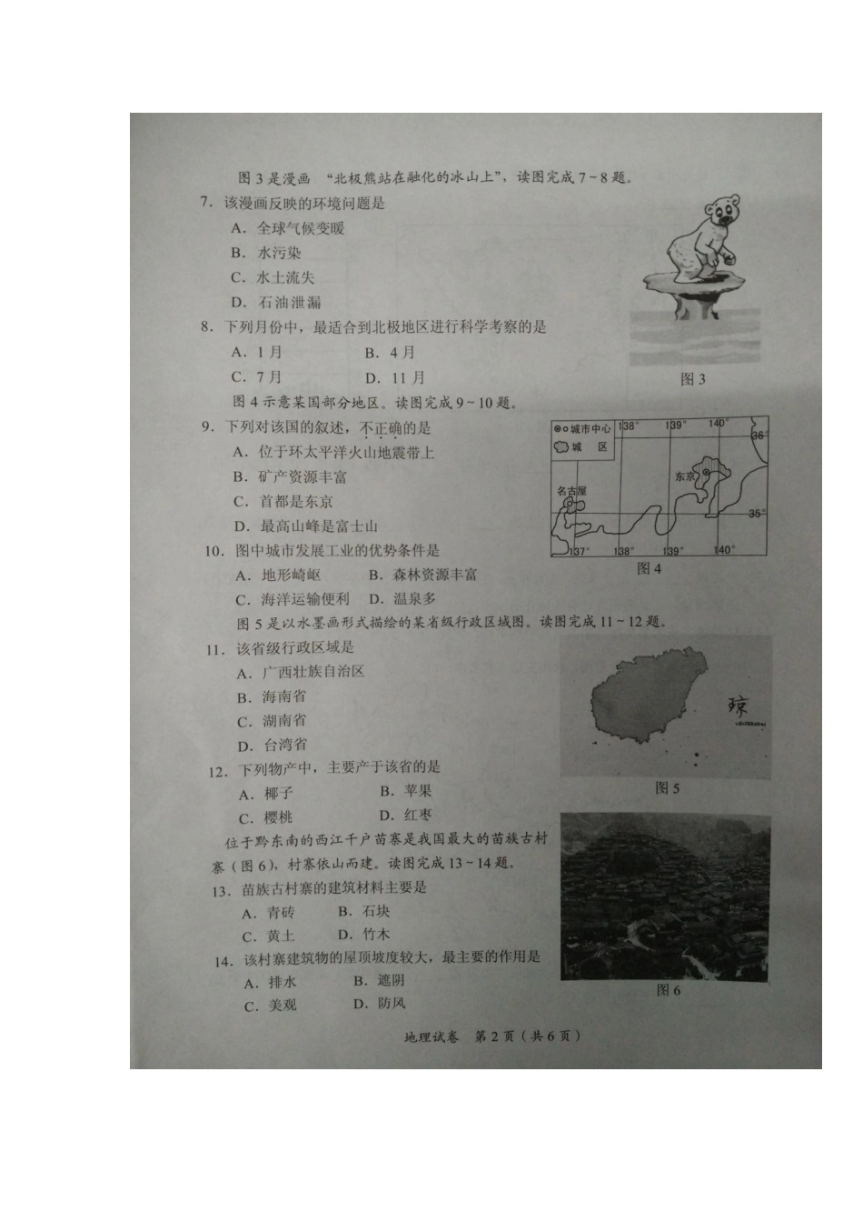 广西玉林市、崇左市2017年中考地理真题试题（扫描版，含答案）kaoda.com.doc_第2页