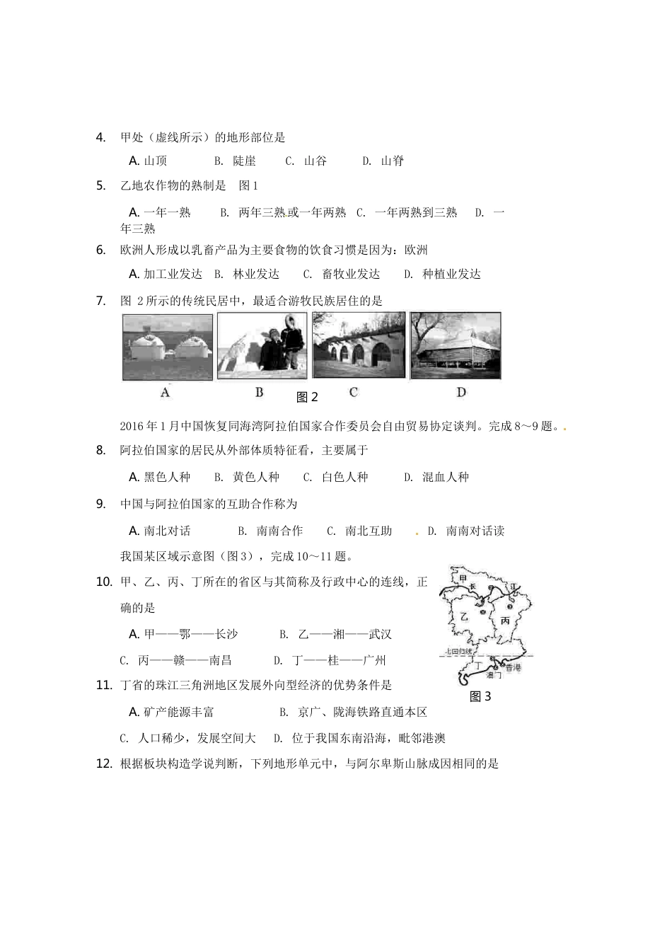 海南省2016年中考地理真题试题（含答案）kaoda.com.doc_第2页