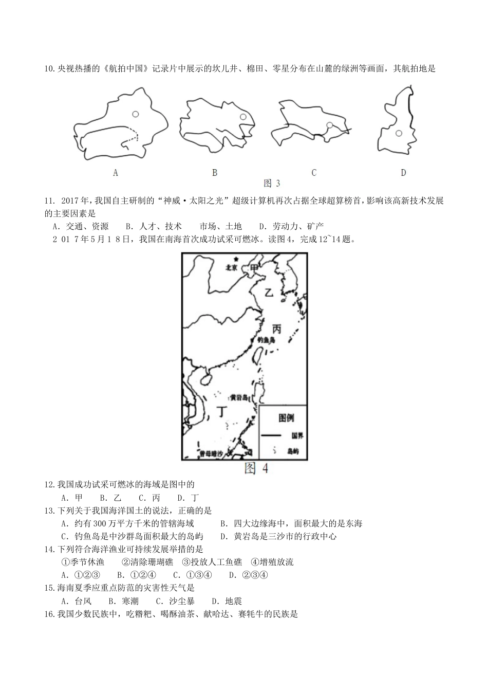 海南省2017年中考地理真题试题（含答案）kaoda.com.doc_第2页