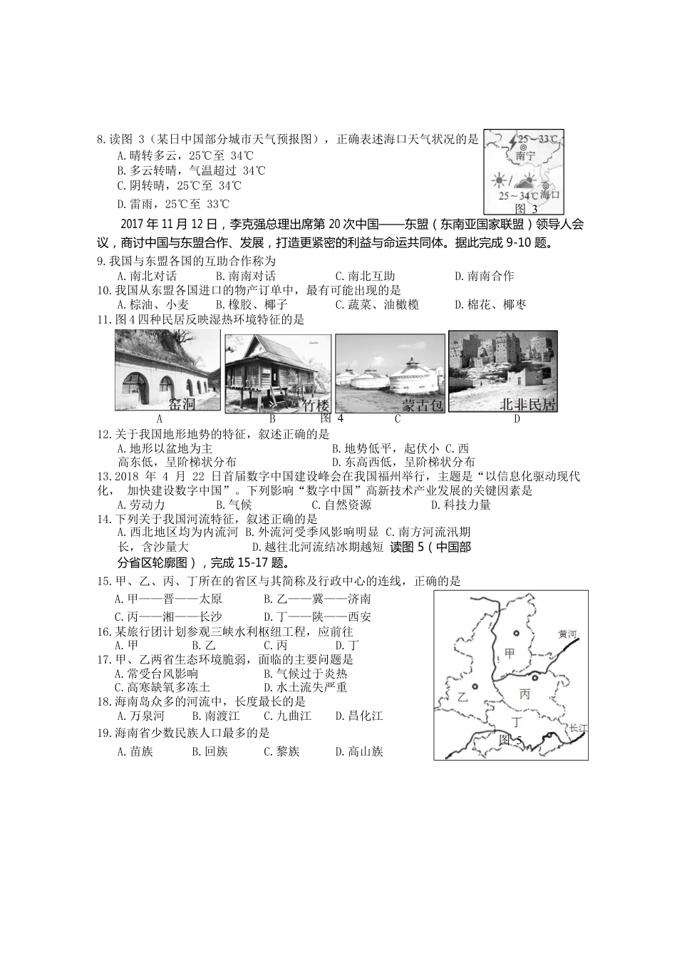 海南省2018年中考地理真题试题（含答案）kaoda.com.doc_第2页