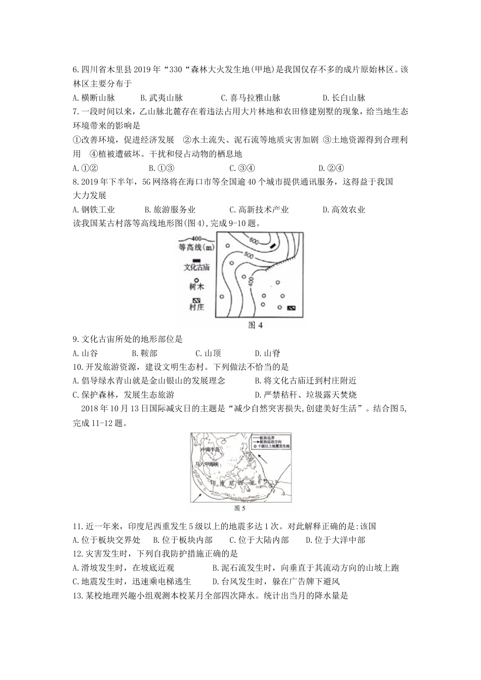 海南省2019年中考地理真题试题（含解析）kaoda.com.doc_第2页